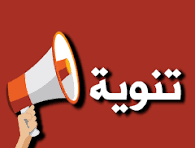 مناقصة نقل زيت الوقود